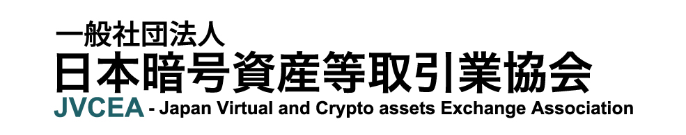 日本暗号資産取引業協会