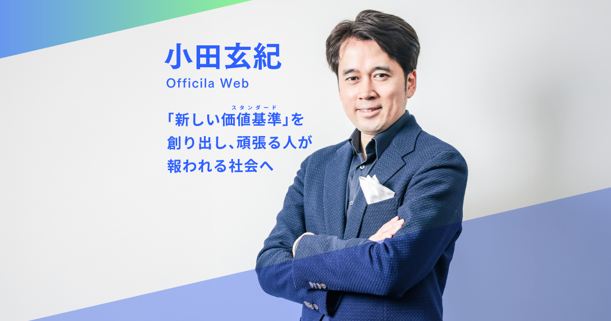 小田玄紀(ソーシャルベンチャーキャピタリスト)公式サイト
